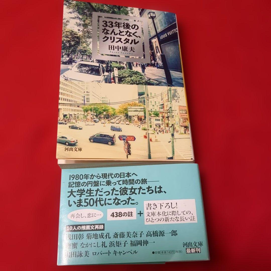 六本木AOR＆「33年後のなんとなく、クリスタル」CD本セット