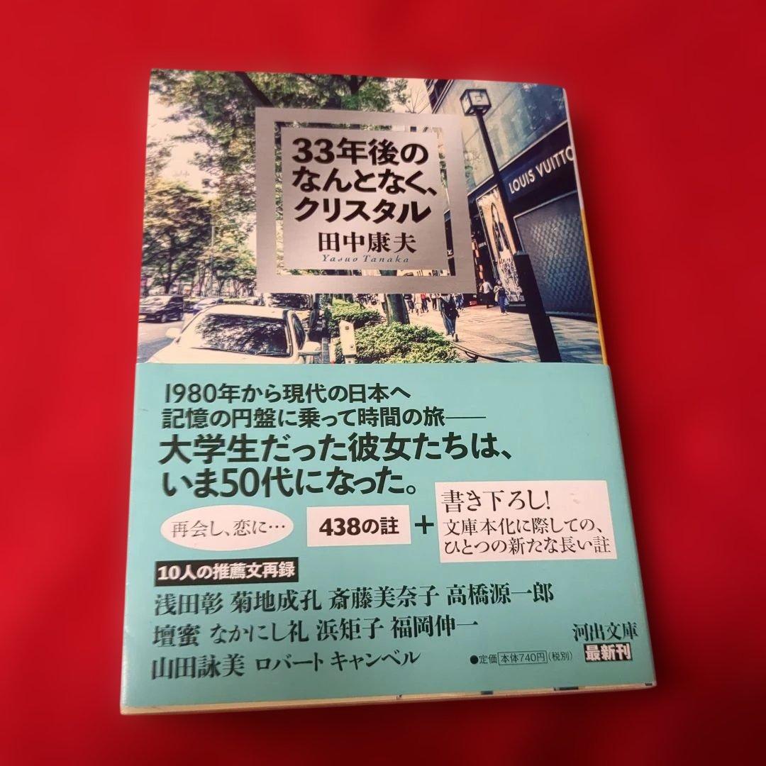六本木AOR＆「33年後のなんとなく、クリスタル」CD本セット
