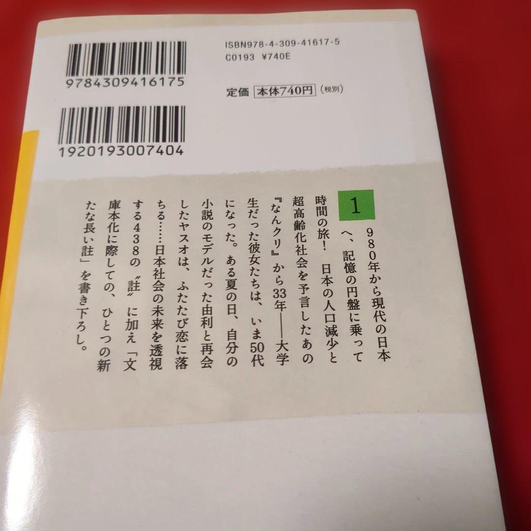 六本木AOR＆「33年後のなんとなく、クリスタル」CD本セット