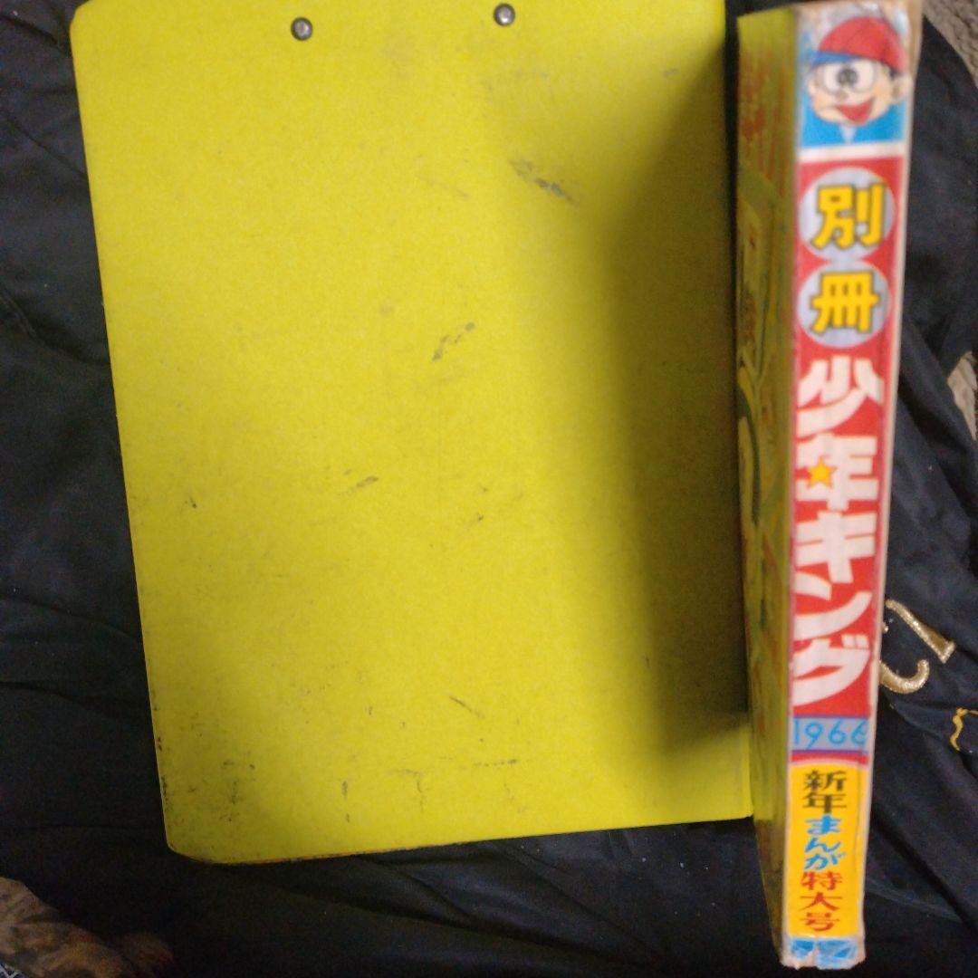 少年キング 別冊 1966年1月 新年まんが特大号 フータくん　藤子不二雄a表紙