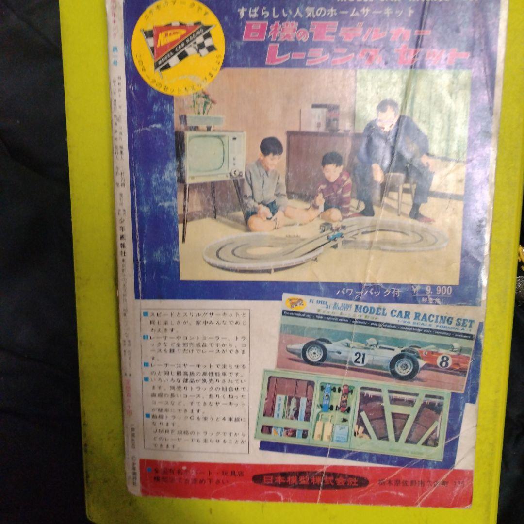 少年キング 別冊 1966年1月 新年まんが特大号 フータくん　藤子不二雄a表紙