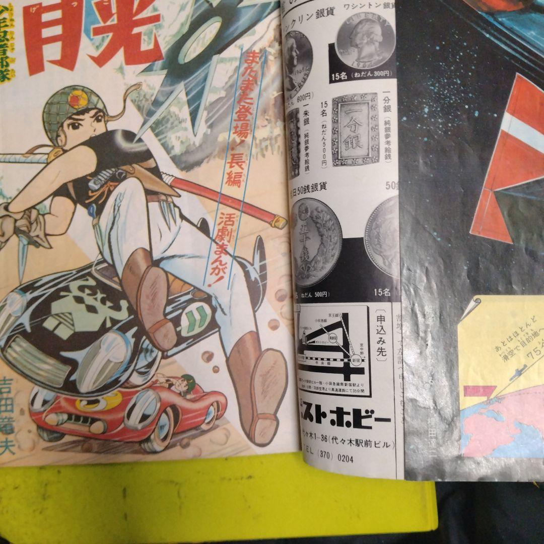 少年キング 別冊 1966年1月 新年まんが特大号 フータくん　藤子不二雄a表紙