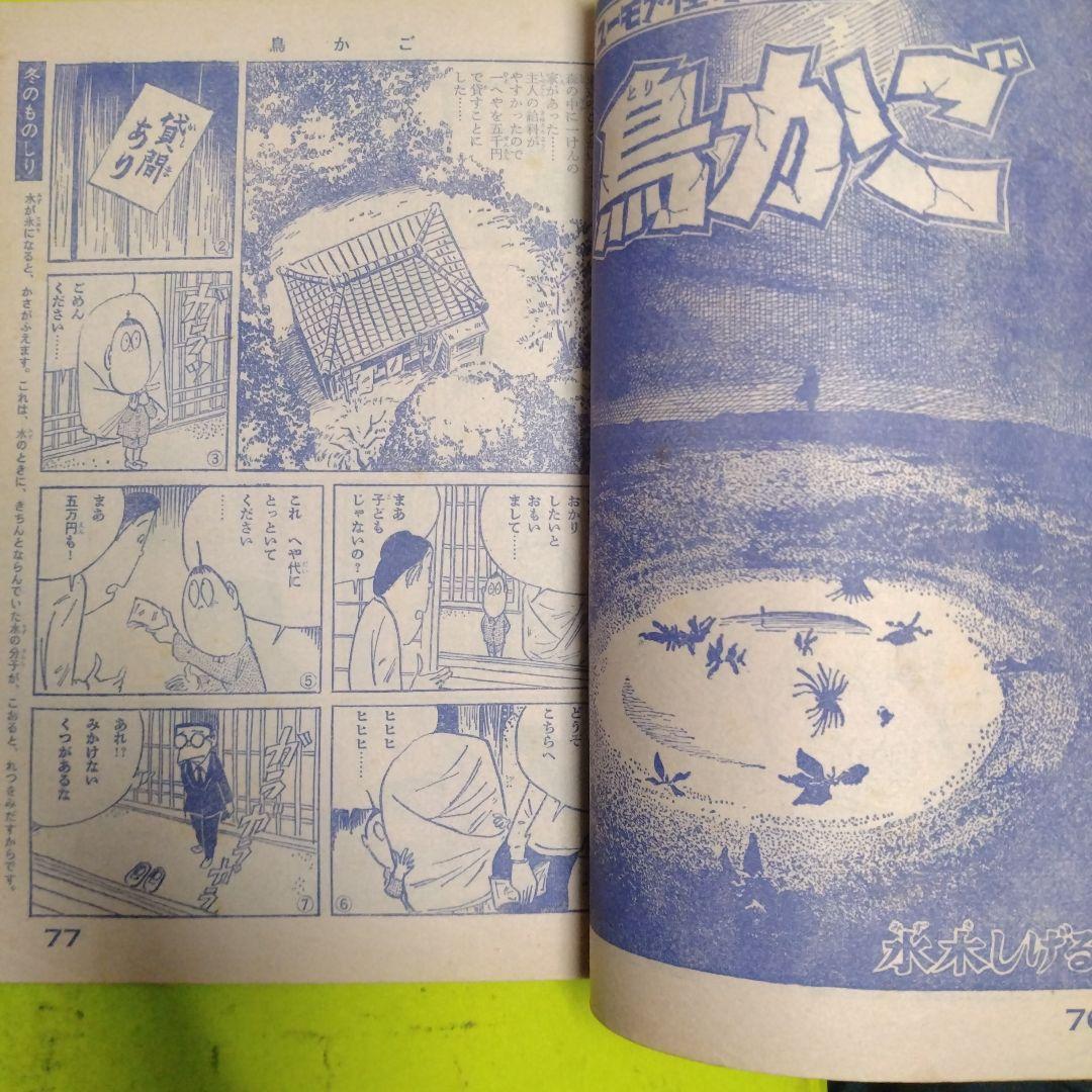 少年キング 別冊 1966年1月 新年まんが特大号 フータくん　藤子不二雄a表紙