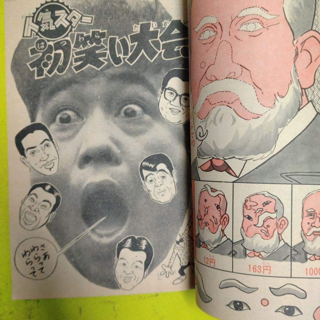 少年キング 別冊 1966年1月 新年まんが特大号 フータくん　藤子不二雄a表紙