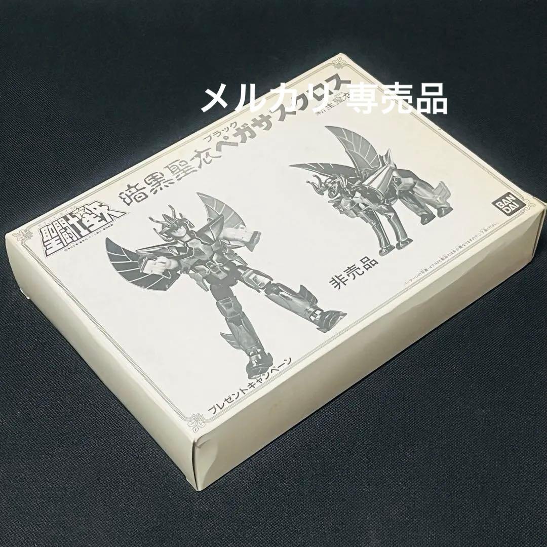 聖闘士星矢 聖衣大系　暗黒聖衣 新生　ブラックペガサスクロス　抽選プレゼント品
