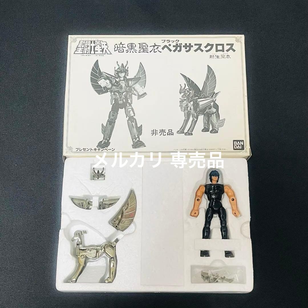 聖闘士星矢 聖衣大系　暗黒聖衣 新生　ブラックペガサスクロス　抽選プレゼント品
