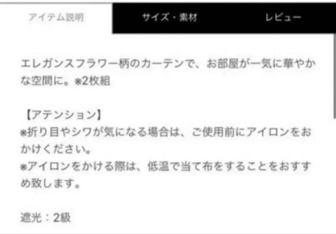 Rady エレガンスフラワーカーテン