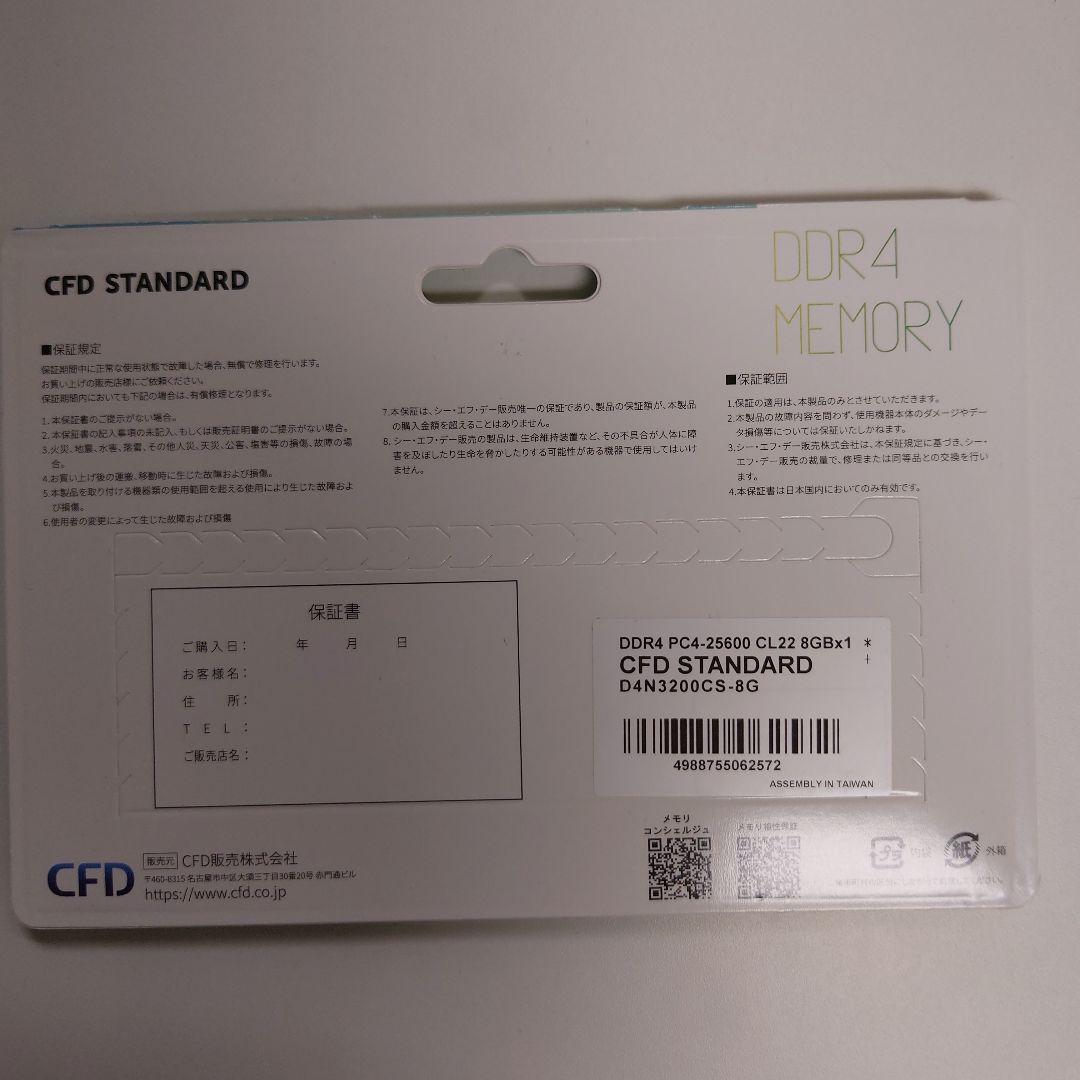 CFD ノートパソコン用メモリ DDR4-3200 8GB SO-DIMM