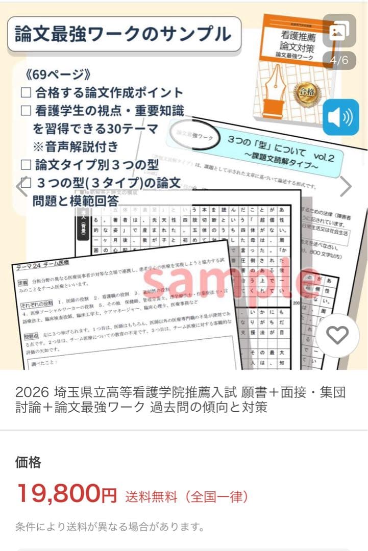 2026 埼玉県立高等看護学院　入試 願書・面接・集団討論最強ワーク