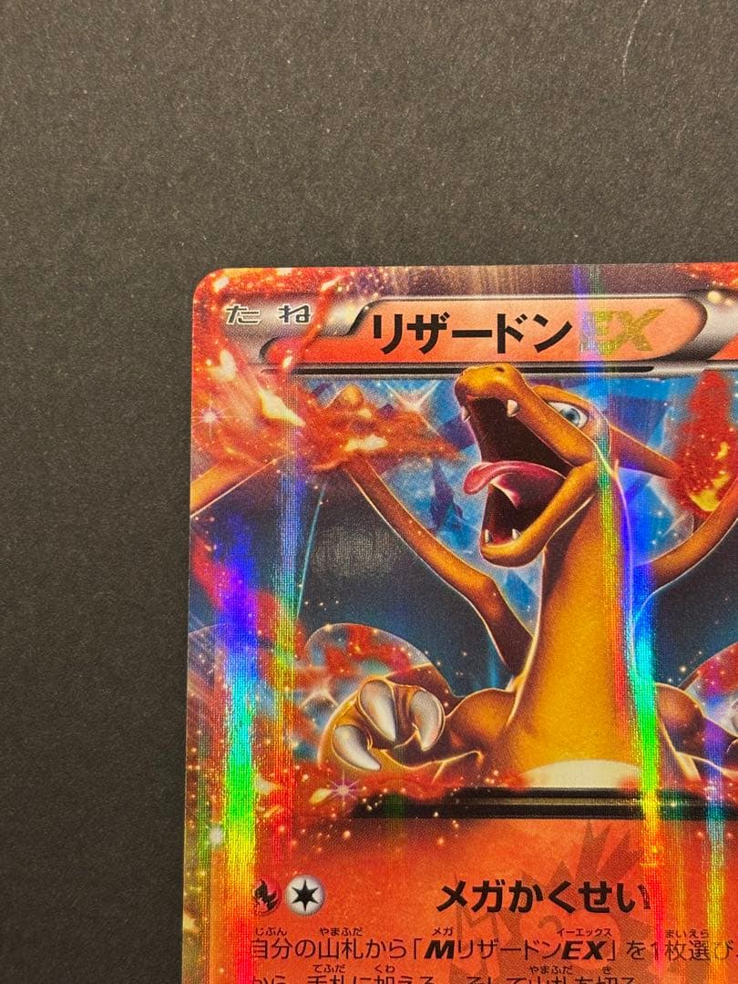 【美品】リザードンEX PROMO 030/XY-P　コロコロ