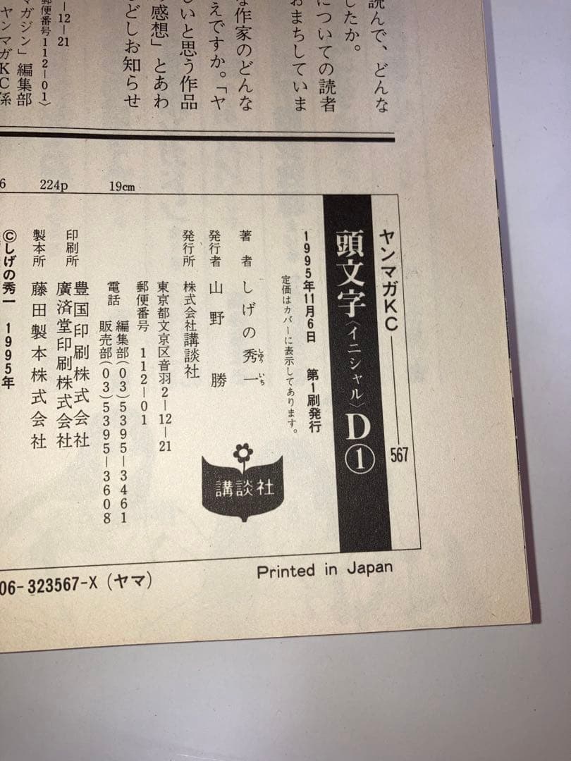 マンガ　1巻初版　イニシャルd 頭文字D　全48巻+関連本1冊