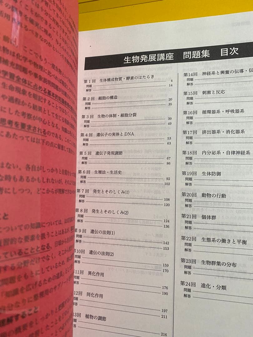 鉄緑会　生物発展講座 問題集　美品