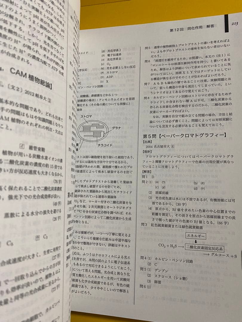 鉄緑会　生物発展講座 問題集　美品
