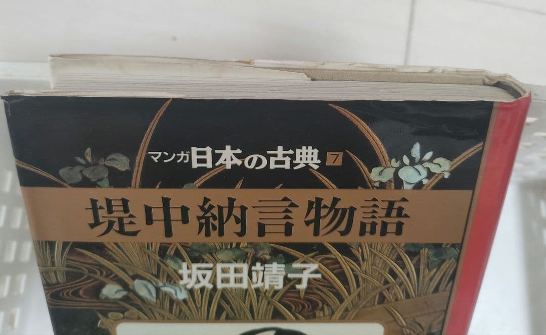 マンガ日本の古典 全32巻　ハードカバー