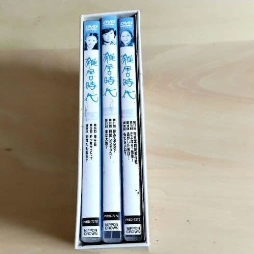 レア 雑居時代 DVD-BOXⅡ 3枚組 大原麗子 石立鉄男