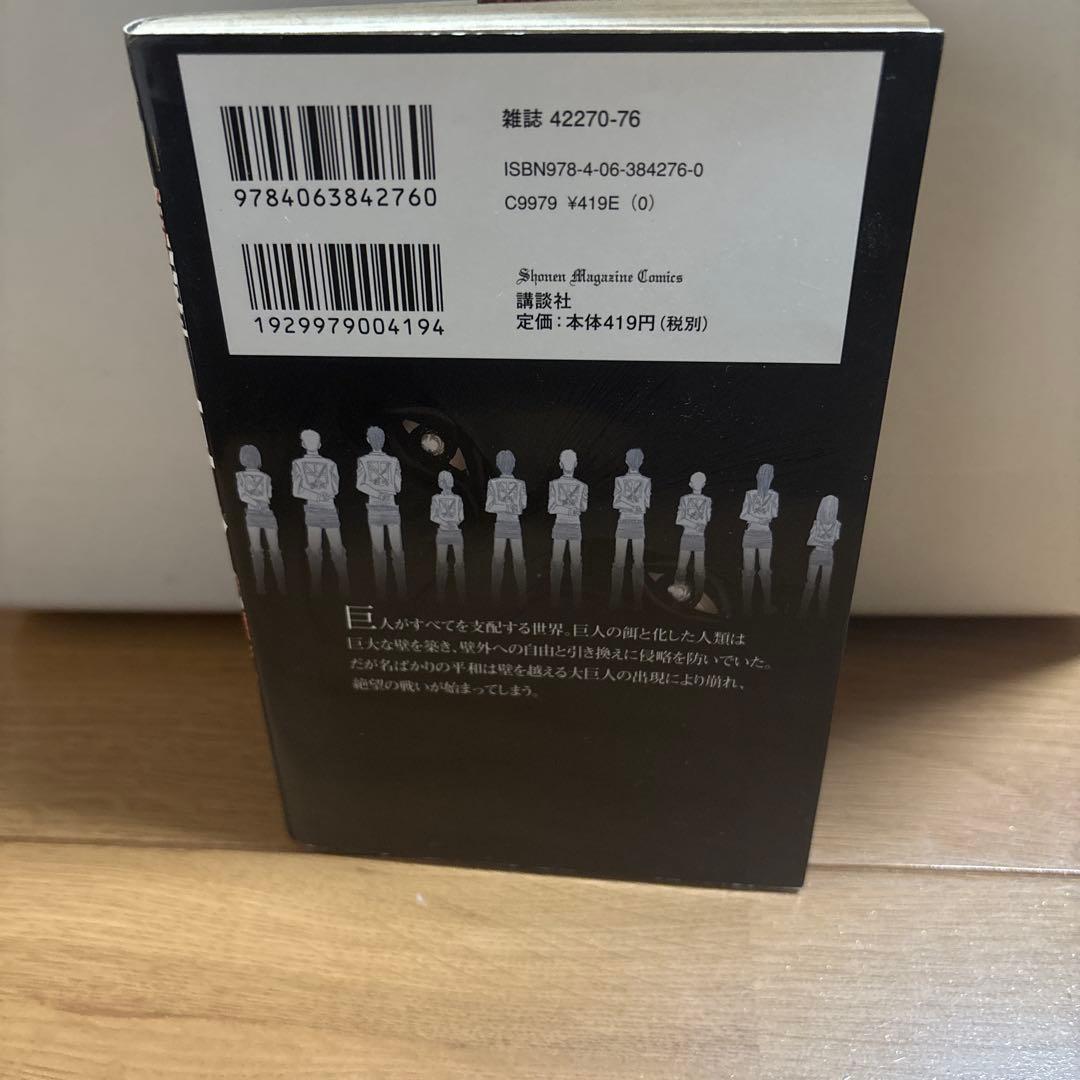 初版　進撃の巨人 1巻