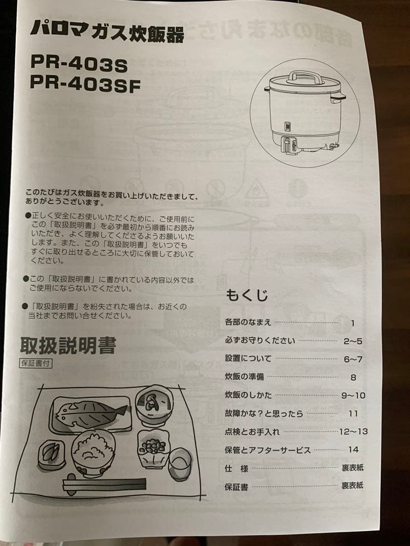 Paloma ガス炊飯器 PR-403SF