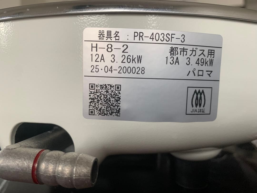 Paloma ガス炊飯器 PR-403SF