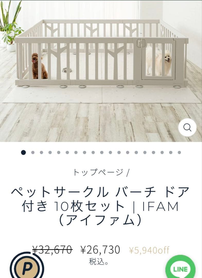 IFAM ペットサークル（ベビーサークル）ドア付き 10枚セット　バーチベージュ