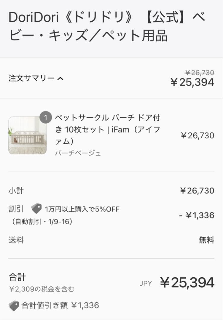 IFAM ペットサークル（ベビーサークル）ドア付き 10枚セット　バーチベージュ