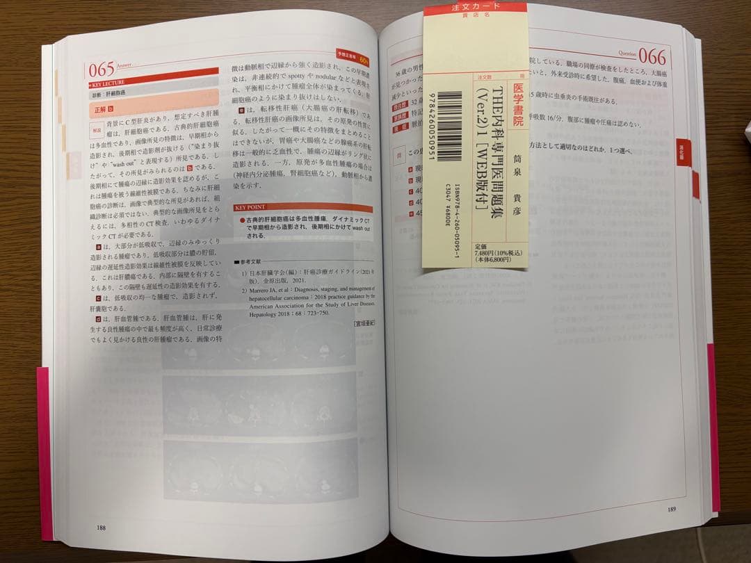 THE内科専門医問題集ver2 1-3巻（※WEB版利用不可）