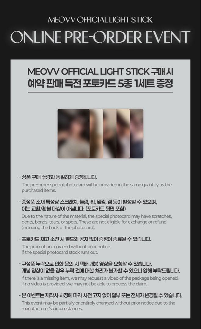【FANSLIKE特典付／新品未使用】MEOVV OFFICIAL　ペンライト