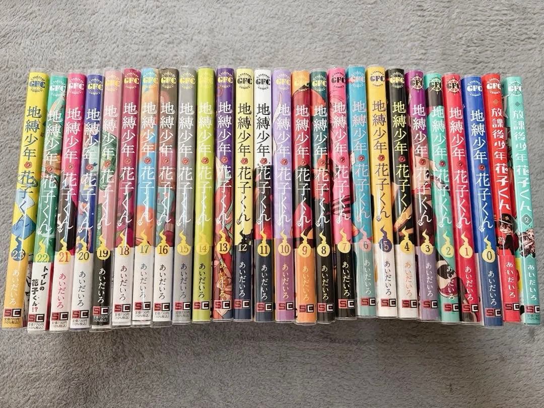 地縛少年花子くん 1巻〜23巻 セット 特典付き