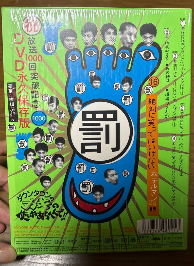 ダウンタウンのガキの使いやあらへんで!! ㊗放送1000回突破記念DVD 永久…