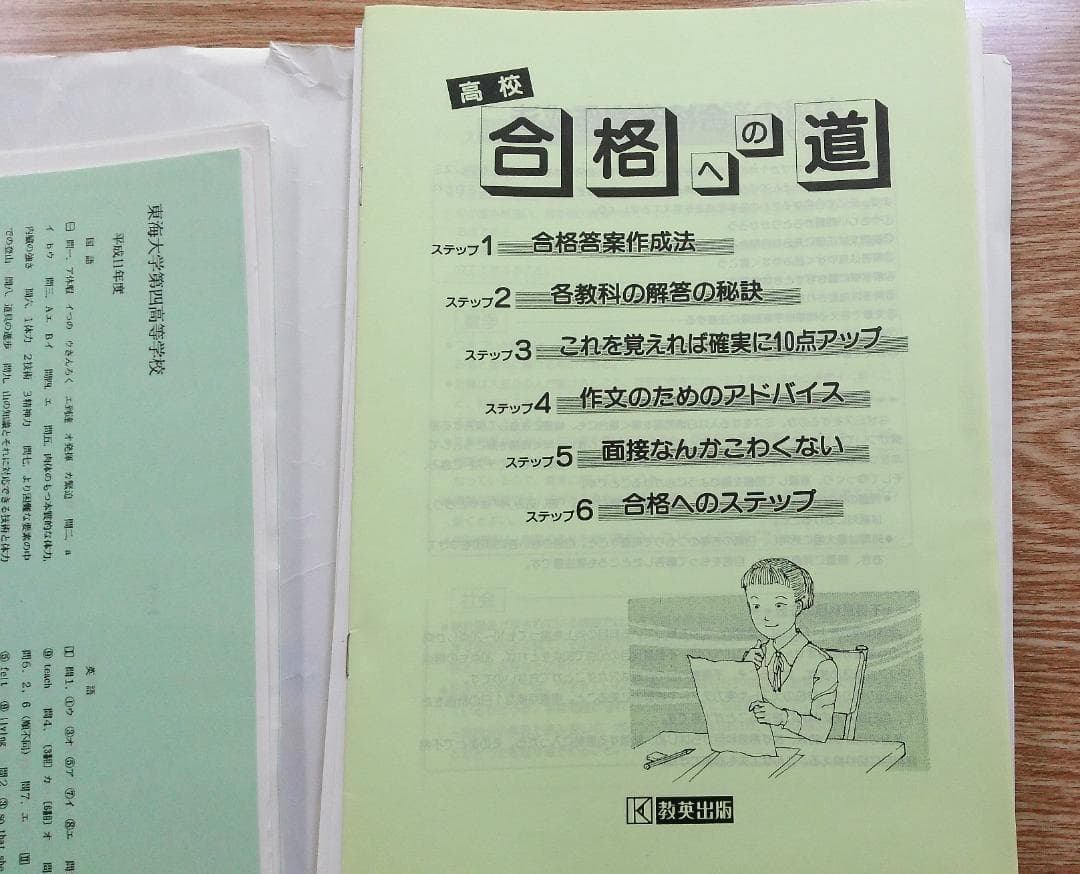 現　東海大学付属札幌高等学校　東海大四　過去問　５年間　１９９７年～２００１年