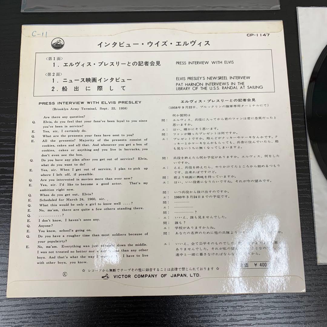 EP エルヴィス・プレスリー インタビューウィズエルヴィス CP-1147