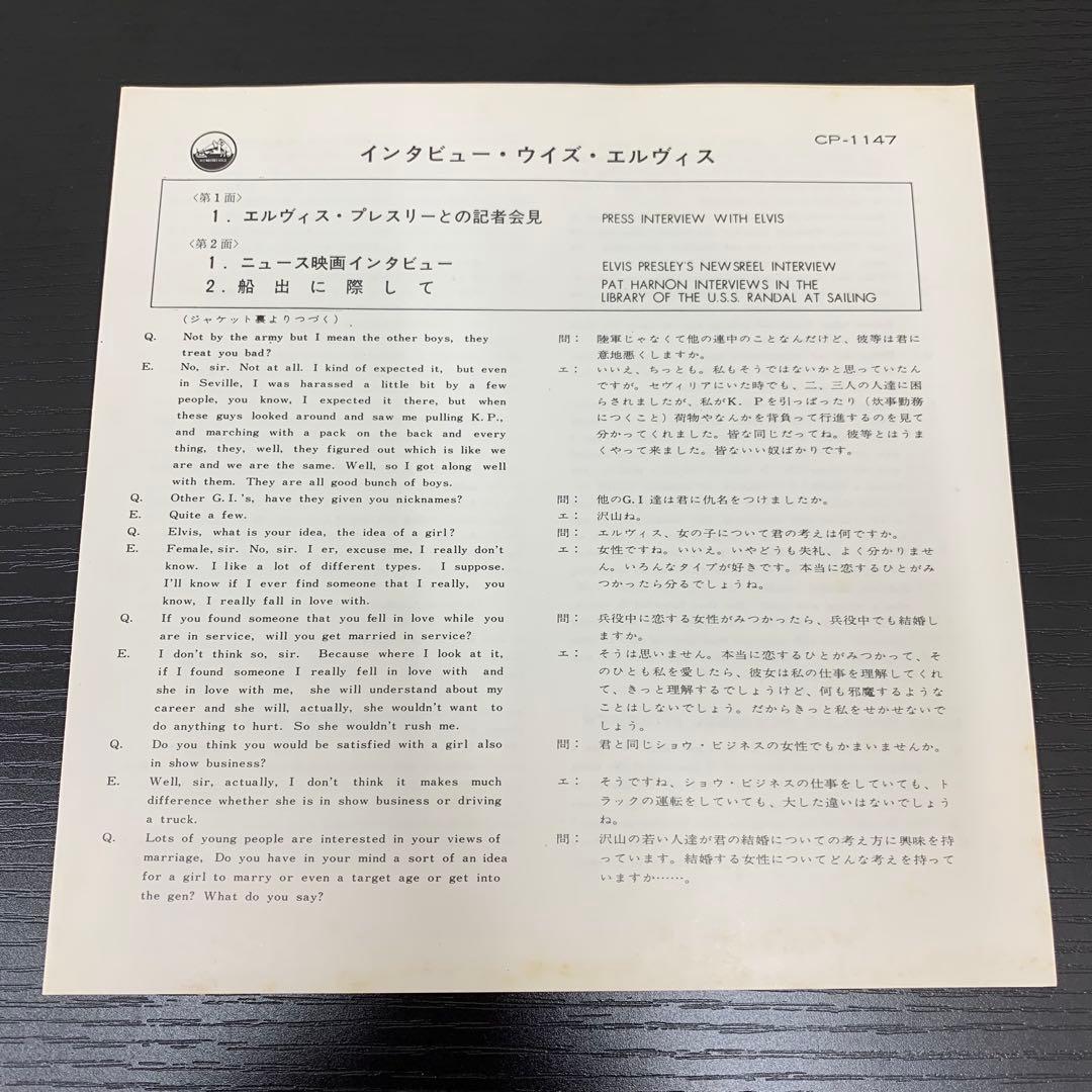 EP エルヴィス・プレスリー インタビューウィズエルヴィス CP-1147