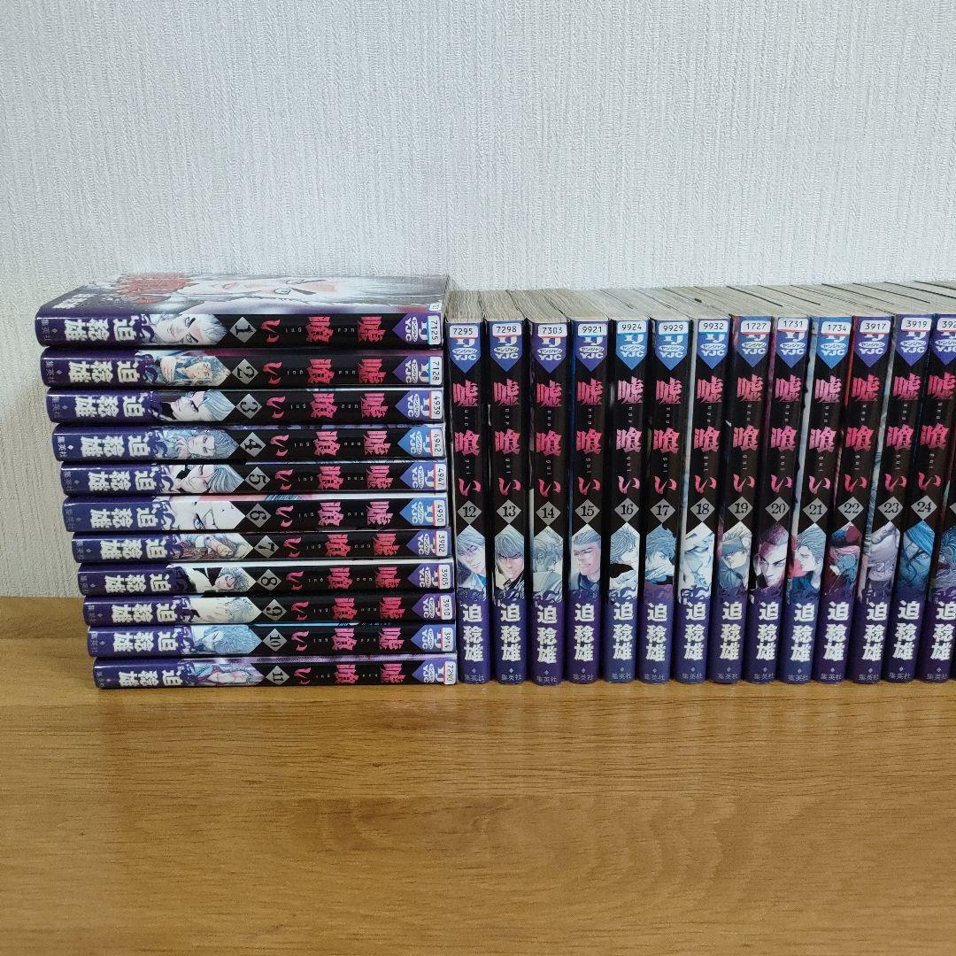 嘘喰い 全49巻セット
