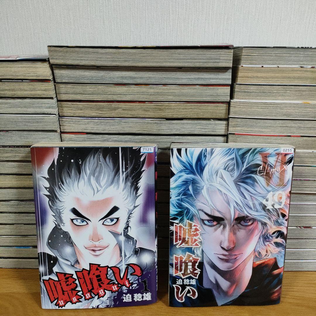 嘘喰い 全49巻セット