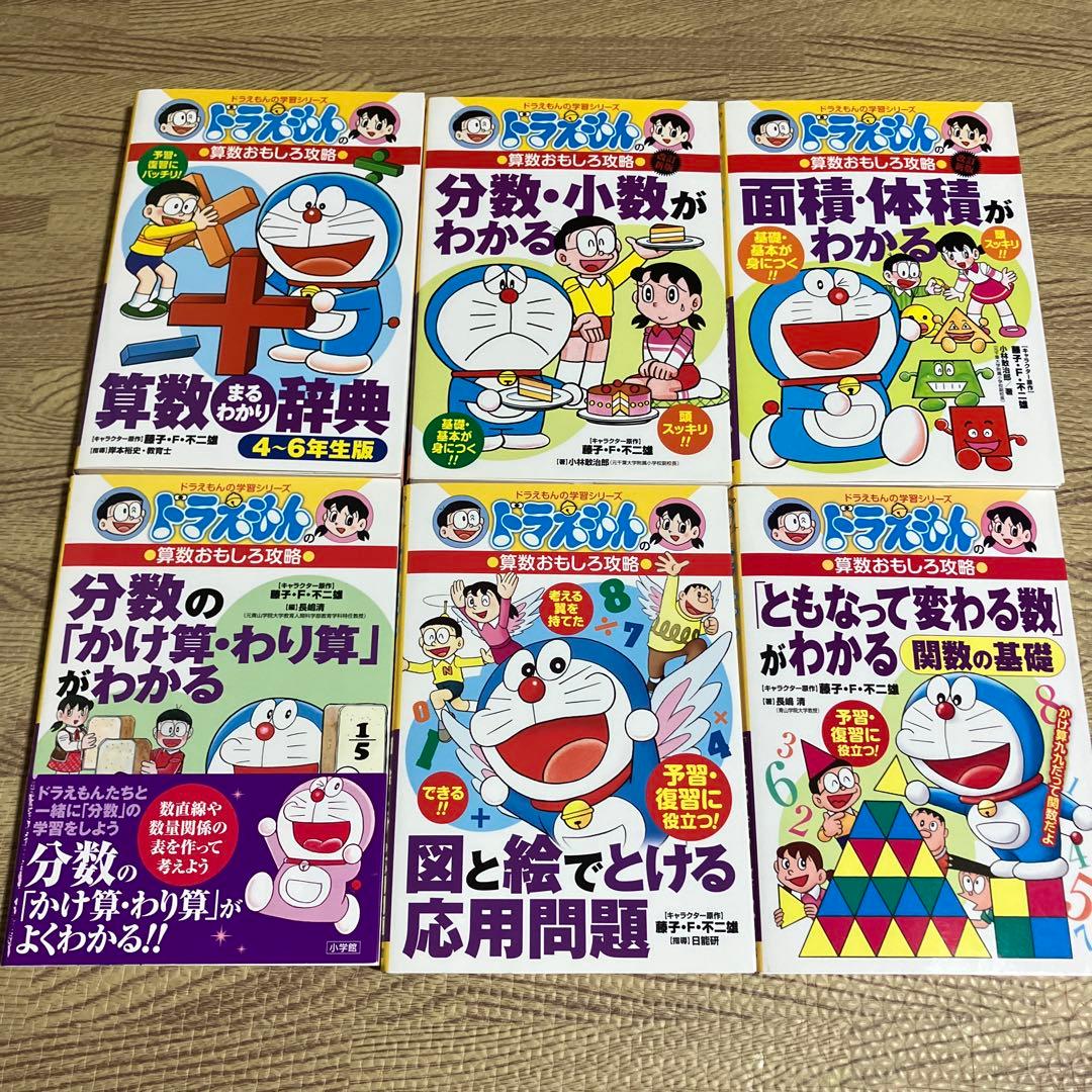 ドラえもん　算数おもしろ攻略　14巻セット