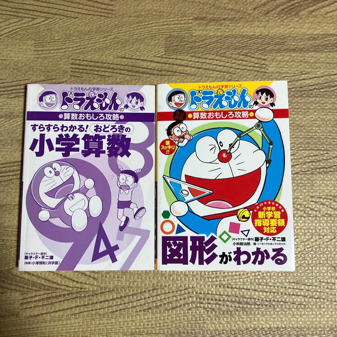 ドラえもん　算数おもしろ攻略　14巻セット
