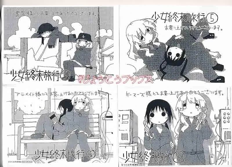☆アニメ化作品/特典14点セット (つくみず/少女終末旅行）