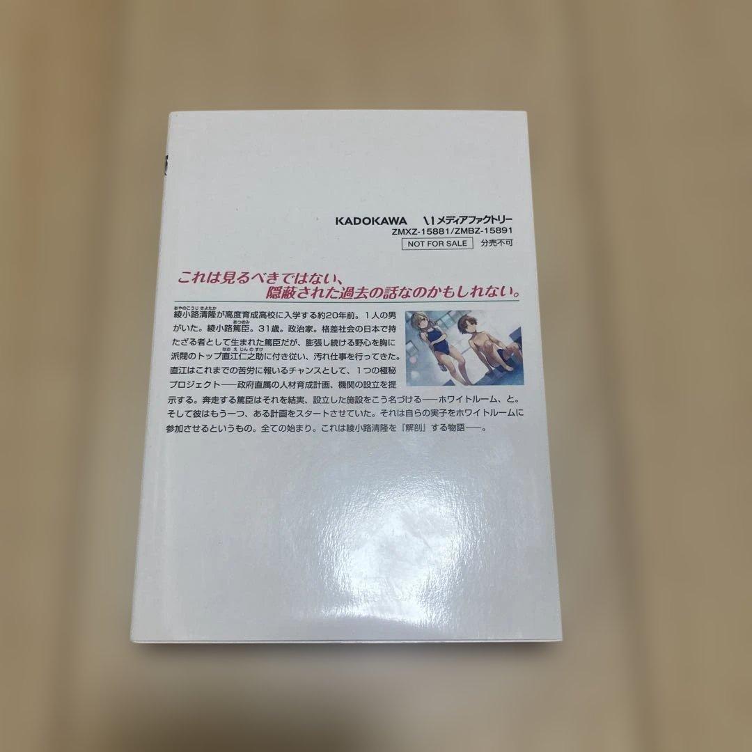 ようこそ実力至上主義の教室へ　0巻