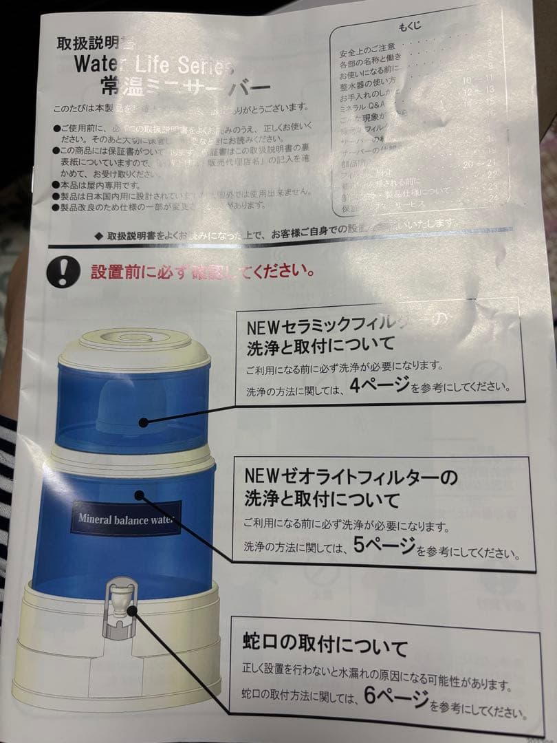 お値引き、新品　電源要らず！ライフエッセンスエコウォーターミニサーバー本体付き