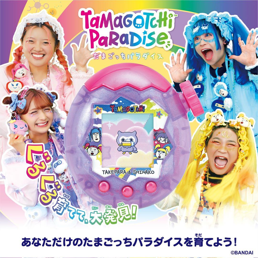 新品　たまごっちパラダイス　竹下ぱらだいす　しなこ　パープルスカイ　シール付き