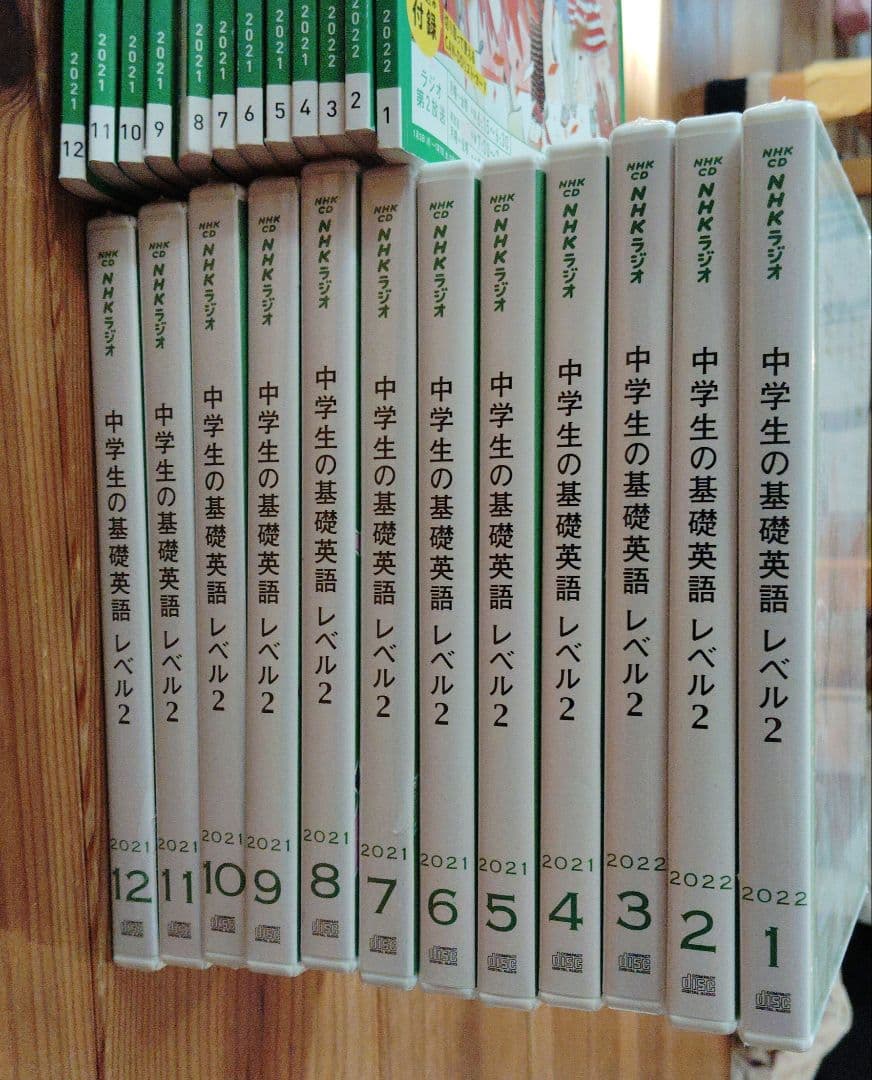 NHKラジオ中学生の基礎英語 レベル2 2021年1年　テキスト2021版1年分
