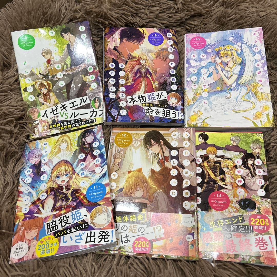 ある日、お姫様になってしまった件について 全巻セット