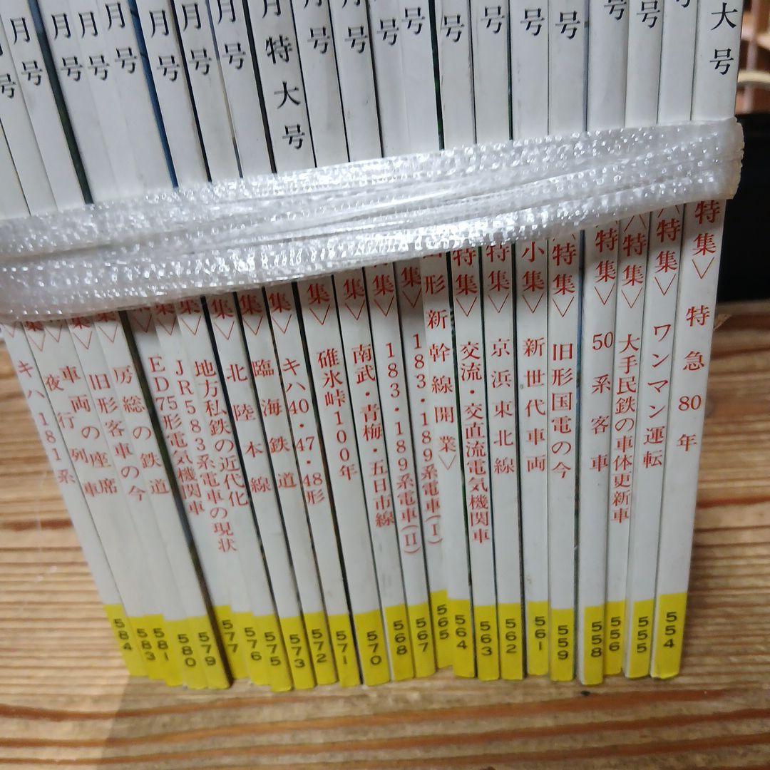 鉄道トリニアル 1992年・1993年 各号セット