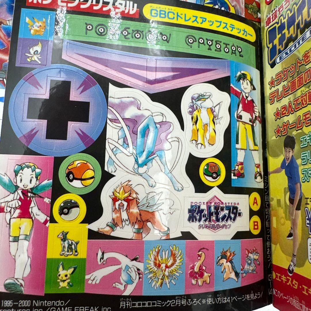 月刊コロコロコミック 2001年2月号 付録有り