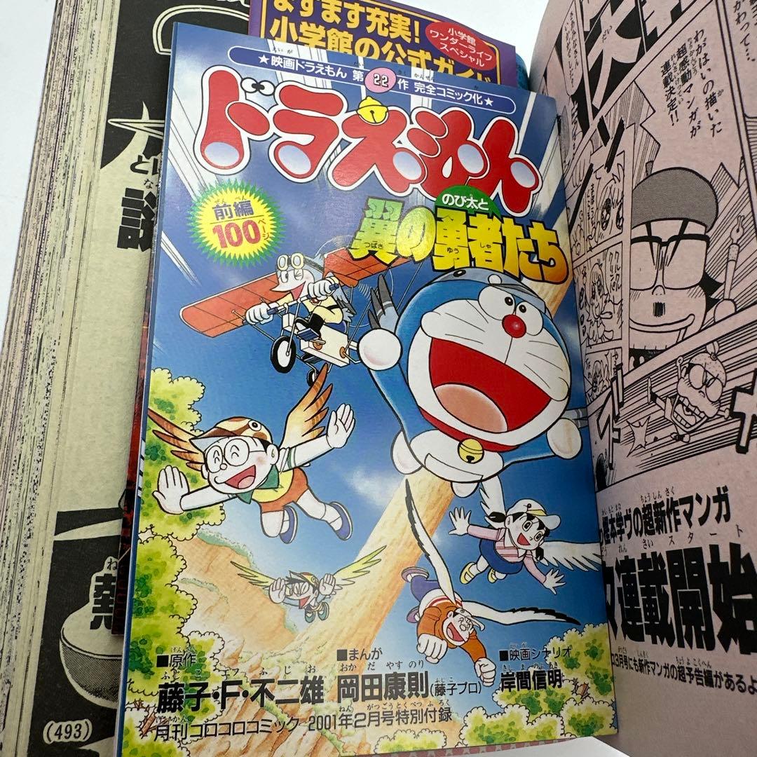 月刊コロコロコミック 2001年2月号 付録有り