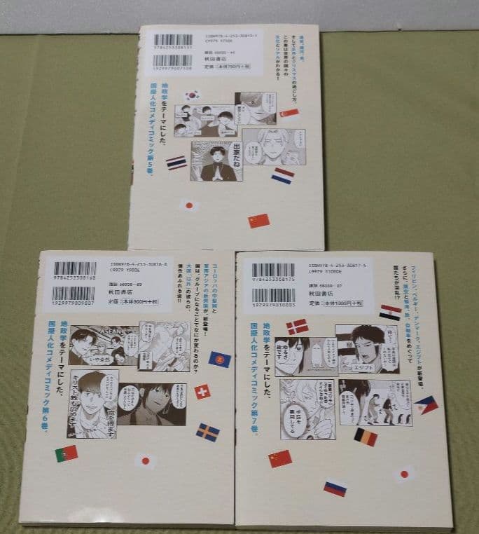 地政学ボーイズ 1~7 全巻