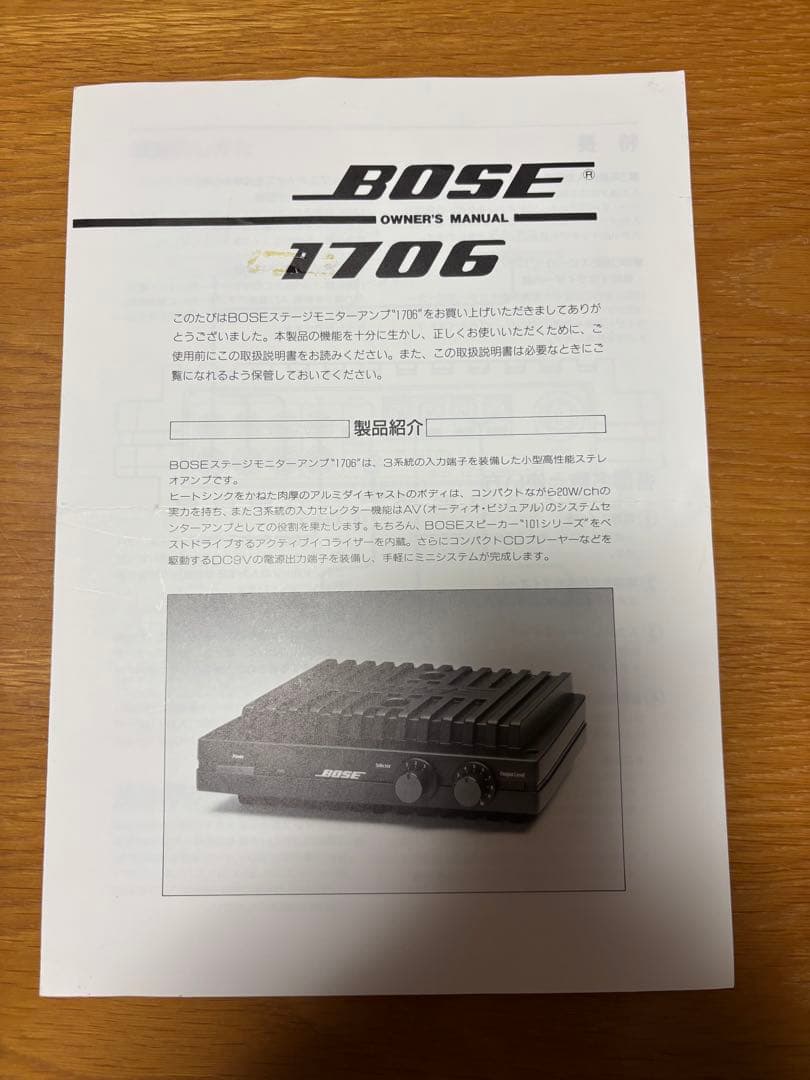 BOSEアンプMODEL1706【ジャンク品】