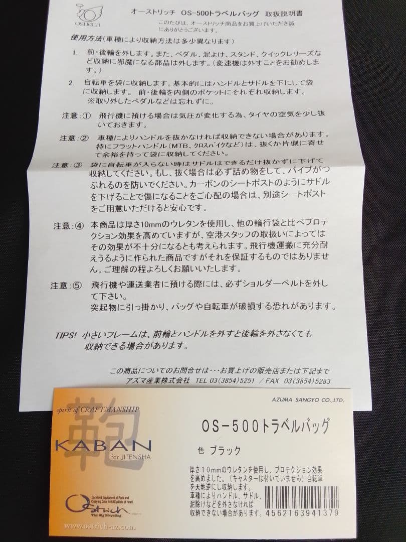 ☆美品☆ オーストリッチ OS-500 輪行バッグ ブラック