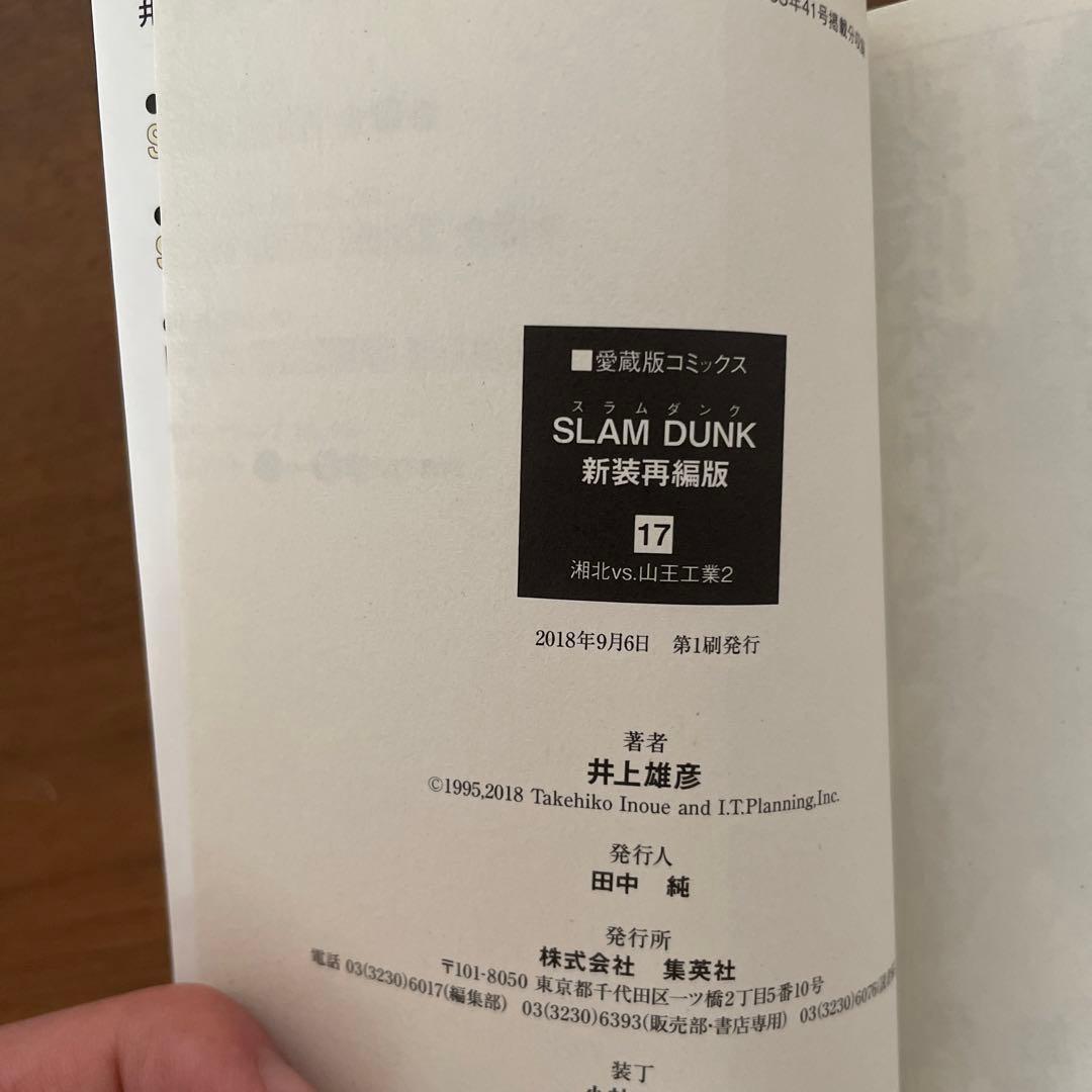SLAM DUNK 新装再編版 14〜20巻セット