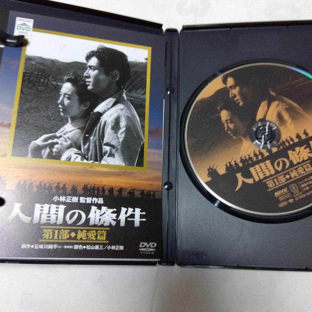 ＜セル版＞　 人間の条件 DVD-BOX 全6部 仲代達矢主演作品