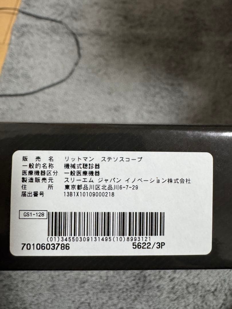聴診器 Littmann ClassicIII